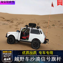 Off-road vehicle universal flagpole stand overbearing Prado flagpole seat desert car off-road warning signal flagpole