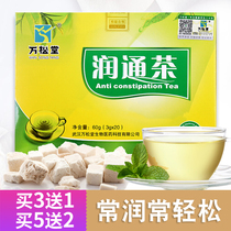 Wansongtang Runtong Tea Changrun Tea Cassia Tea Hemp Kernel Buy 3 get 1 free