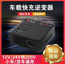 Mobile phone charger 12V24V to 220V new multifunctional cigarette lighter power converter car inverter