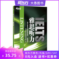 Yath Hearing IELTS New Oriental Jath Examination Tutoring Tutorial Basic Training Examination Information (New Oriental Grand Fools Crown Shop)