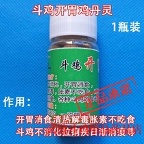 Cockfighting medicine cockfighting cold cockfighting faint cockfighting runny nose cockfighting sick medicine cockfighting appetizing medicine does not digest