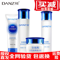 Danzi amino acid moisturizing set facial cleanser cream moisturizing shrinkage pores yellow light wrinkle anti old fine lines