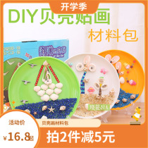 Childrens puzzle handmade DIY natural shell conch sticker material package creative hand paste disc painting gift