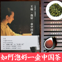 Wang Qiong makes a good pot of Chinese tea tea teacher ten rules tea tea ceremony tea tea ceremony tea tea tea ceremony genuine culture teaching books