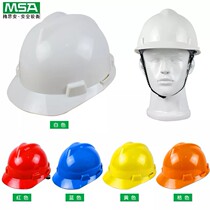 MSA standard ABS safety helmet V-Gard Super Love wear knob type one finger key adjustment GB2811-2019