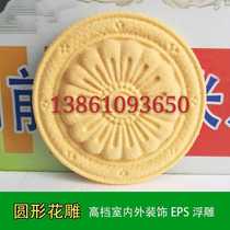 European EPS relief Villa exterior wall interior decoration foam relief eps line imitation sandstone circular relief flower