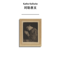 Complimentary frame German classic Kollwitz collection-level spray-painted prints with frame living room light luxury decoration hanging pictures