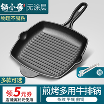 Pan Small sauce steak pan Cast iron Pan Striped steak pan Pan Non-stick pan Fried special steak uncoated frying pan