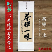 Tea Zen blindly calligraphy and painting tea room Calligraphy handwriting authentic Chinese tea decoration painting hanging picture vertical scroll tea ceremony willing