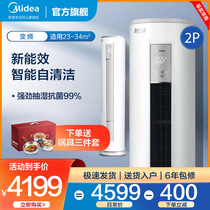  Midea variable frequency air conditioning cabinet type large 2HP vertical living room household heating and cooling dual-use floor-standing cabinet smart energy MJA