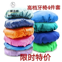 Dental Dental Chair Cover Leather Thickening High Bounce Waterproof four pieces protective free PU cloth cover Anti-fouling seat cover Oral chair