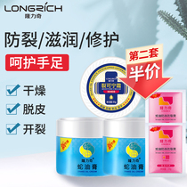Longliqi Snake Ointment Moisturizing Skin Rejuvenation Healing Heels Dry Cracking Flagship Store Official Website Anti-cracking Hand Cream