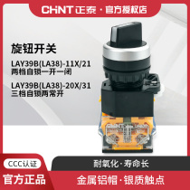 Chint switch button LAY39B-LA38-11X 21 31 1 open 1 closed 2 normally open knob two-speed self-locking