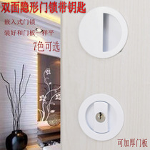 Double-sided invisible lock with key concealed hidden lock indoor invisible lock background wall bedroom invisible plane embedded