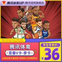 (Students search for cat campus special share) Tencent sports vip video NBA members three months season card 3 months