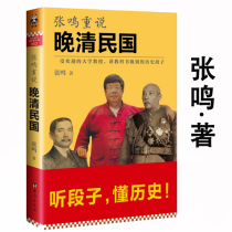 (End of inventory)Zhang Mingzhong said that a book of the Late Qing Republic of China read Zhang Mings works in the Late Qing Republic of China Another great wasteland chronicle