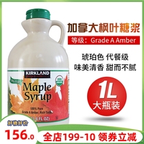 Canadian imports Kirkland Kirkland Natural Maple Syrup A-Class Maple Syrup Baked Coffee 1L