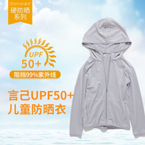 UPF50 Youiku the same childrens knitted clothes for boys and girls anti-ultraviolet skin sunscreen clothes sunscreen clothes