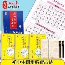 Tian Yingzhang regular calligraphy Letterbook junior high school students must recite ancient poems Tian Yingzhang book hard pen copybook calligraphy male and female calligraphy copying red middle school students in senior high school entrance examination junior high school students must ancient poetry writing copybook