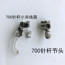 Butterfly flying man brand needle bar small clamp needle bar head three-line four-line five-line edge machine needle bar