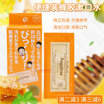 Japan more than that Propolis Handy MOUTHWASH 12ml * 6 Packaging Fresh breath removal of mouth taint bagging