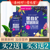 Li Shizhen black wolfberry puree juice Ningxian wolfberry puree Xia Zhongguo wolfberry puree Ningxia specialty flagship store