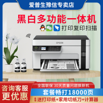 Epson (EPSON) Inkura M2128 Black and White Multifunctional Wireless One Print Copy Scan Full New Design Built-in Ink warehouse Commercial Printing Carefree