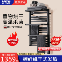 German YGE intelligent electric towel rack carbon fiber heating sterilization constant temperature heating drying rack bath towel rack