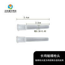 Mule chicken fertilization gun accessories fine gun rubber plug poultry artificial insemination original gun head vas deferens poultry transport