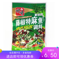 Sichuan Paogeoteng pepper special hemp fish seasoning 220g blue and white pepper spicy boiled fish Catering commercial full of 5 bags