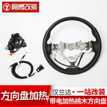 Suitable for 15 -2022 FOURTH GENERATION HANLANDA ELECTRIC HEATING STEERING WHEEL LAND RELEASE SPECIAL ACCESSORIES AYONG MODIFICATION