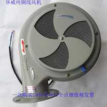 Warwick Fan Injection Molding Machine Dryer Fan Baking Barrel Fan Injection Molding Machine Barrel Blower