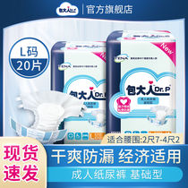 Pack Adult basic adult diapers for the elderly diapers for pregnant women and mens diapers ML size 10 pieces*2 packs
