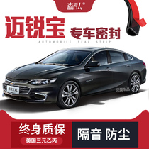 Chevrolet Malibu XL modified special car sealing strip door sound insulation full car decoration accessories