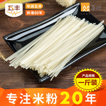 Wufeng upper class Sand River powder free sample 5kg straight rice noodles cross bridge rice noodles River powder dry fried beef powder