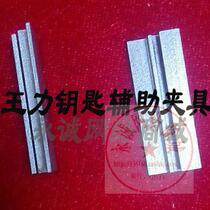 Horizontal key machine locksmith accessories Jiale Mini medium Wang Li Mini and special energy key auxiliary clamp