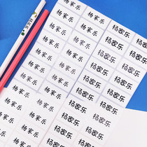 Childrens name stickers Customized cartoon name stickers Kindergarten baby name seal waterproof seam-free sticker label