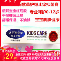 Ice King Shuying Paulimate Protective Glutes for Anti-Itch Bacteriostatic Cream Warm and Pro Skin Soothing Baby Red Ass No Greasy