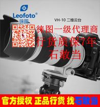 (Leitu)Leitu VH-10 with panoramic clip seat two-dimensional gimbal suitable for monopod telephoto video shooting