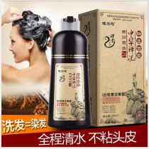 Plant charm white to black Plant hair dye Chinese Zen wash black non-stick scalp water natural color is not sensitive