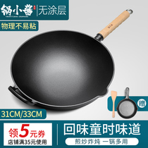 Pot small sauce thickened cast iron wok round bottom flat bottom old-fashioned household traditional uncoated non-stick pan Induction cooker suitable