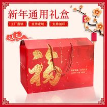 General New Year Special Products New Year Gift Box Packaging Box for the holidays to give people red dates dried fruit nuts cooked food gift bag