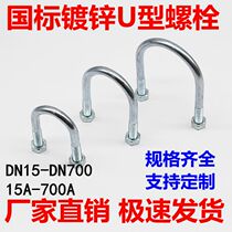 Galvanized U-shaped card tube fixed card hoop U-bolt U-bolt U-screw U-wire tube card hoop National standard