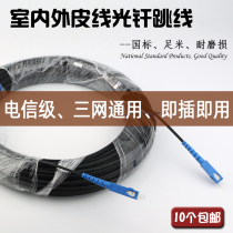 Fixed-length leather cable optical fiber SC leather jumper indoor and outdoor single-mode single-core 30 40 50 70 100 m fiber optic cable household 1-core leather cable finished extension cord fiber optic jumper sc-