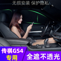 GS4plus COUPE automotive shade front sun protection insulation side window anti mosquito privacy