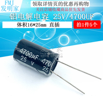 Electrolytic capacitors 25v 4700uF Volume 16*25 straight-plug high-quality Aluminum Electrolytic Capacitors 5