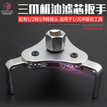 Oil filter wrench Three-claw filter wrench Universal auto repair auto insurance car oil grid disassembly tool