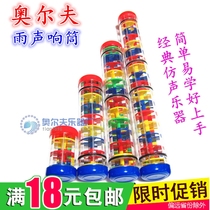 Childrens rain tube toy Kindergarten early education teaching aids Rain instrument ORF percussion sand tube Rainbow hourglass