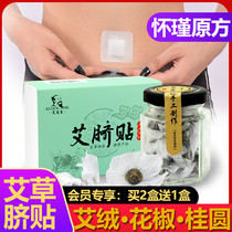 Wormwood belly button longan pepper Xie na Xie Na with warm stomach moxibustion patch Nan Huaijin conditioning moxa velvet umbilical paste