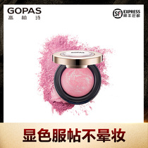 GOPAS Gao Bai Shi light and shadow smart net red blush rouge nude makeup Moisturizing brightening skin tone Orange official